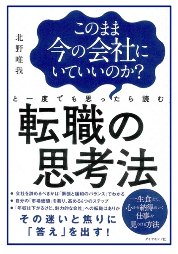 元アクセンチュア人事部出身がお勧めする本気の転職ガイド_4
