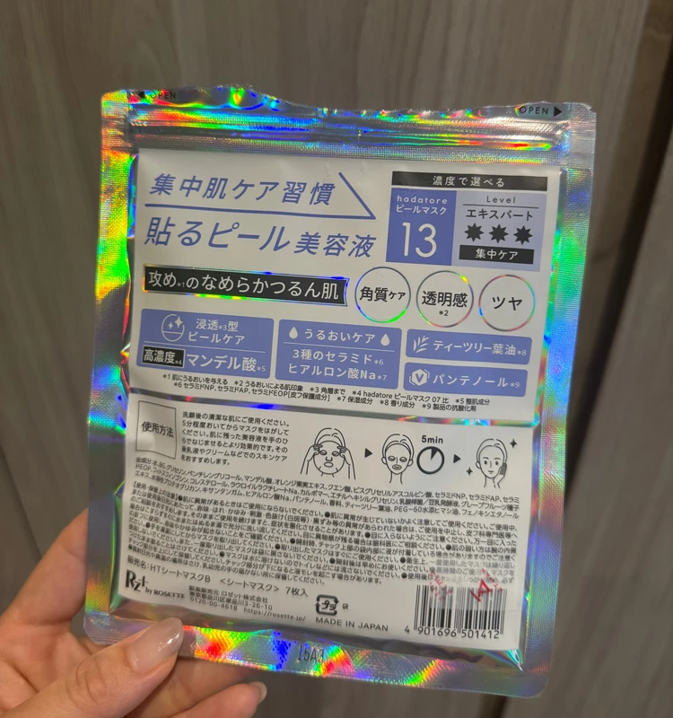 貼るピール美容液 シートマスク ロゼット