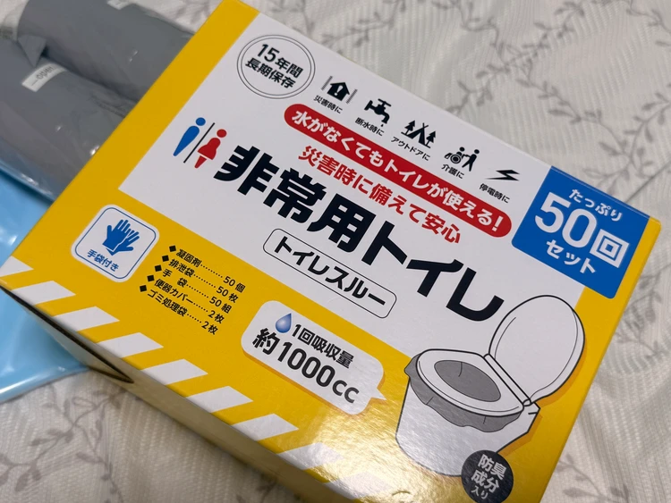 もしも…の時に!お水がなくても使えるおトイレ【防災の日】_1