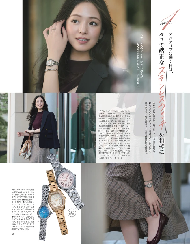 BAILA11月号＼ 横田真悠、初登場！／　いま、素敵な人は 「3本の時計」を持っている2