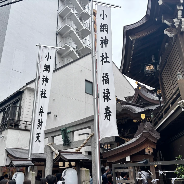 【期間限定の御守も！】東京最強の厄除・開運の神社「小網神社」| 30代女子のリアルレポ⛩️_1
