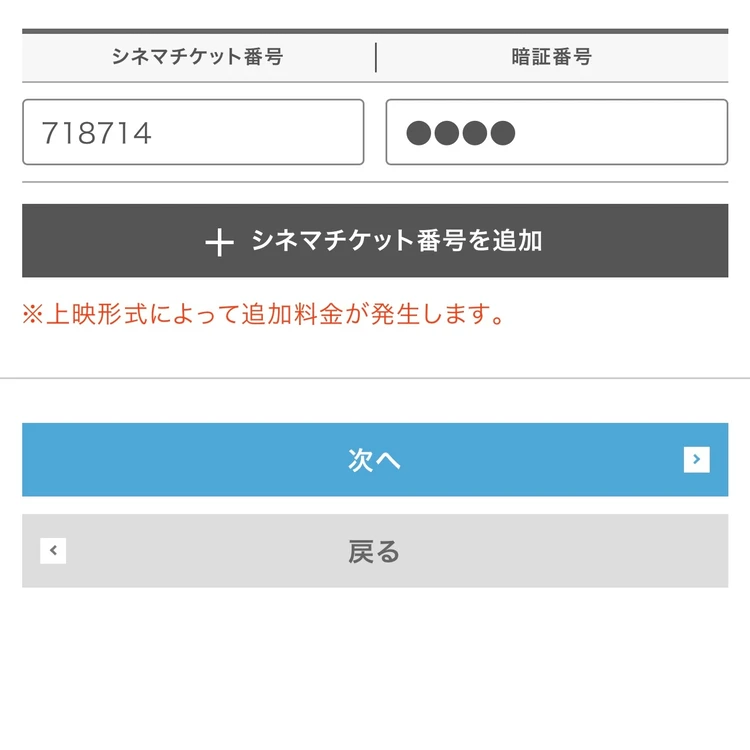 お得に楽しむ！109シネマズ プレミアム新宿の贅沢体験レポ_7_2