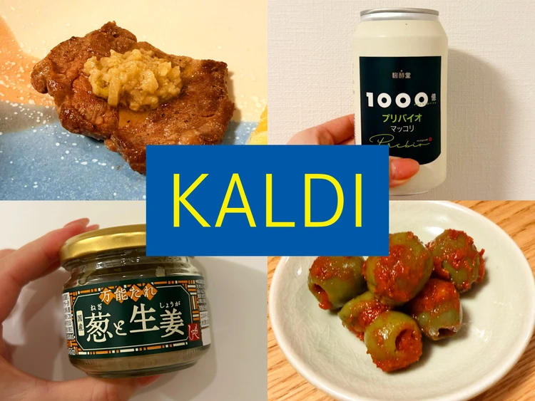 カルディの商品で作った韓国料理や商品そのものを4分割したまとめ画像