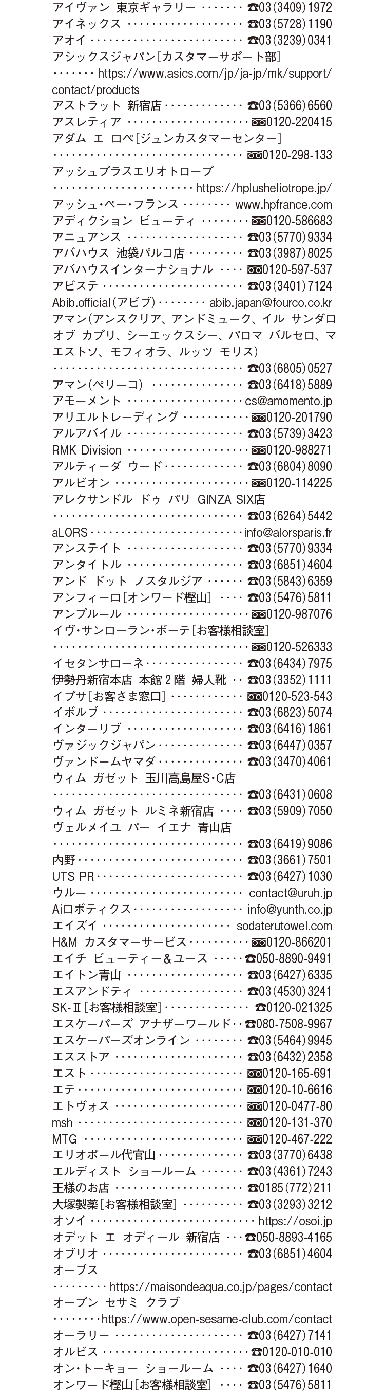 2025年8・9月合併号 Shop List_1