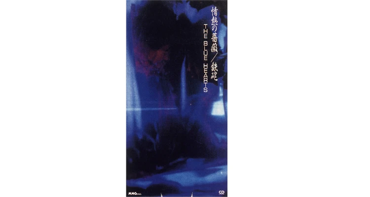 THE BLUE HEARTS「情熱の薔薇」