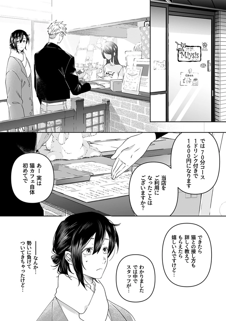 猫には猫の猫ごはん。 5話 page1
