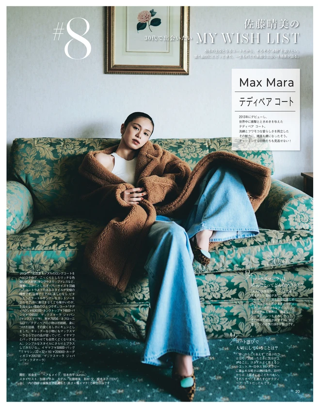 BAILA11月号　佐藤晴美の30代で出会いたい MY WISH  LIST　