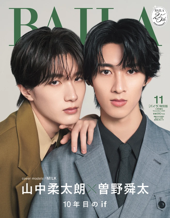 BAILA11月号特別版　表紙は山中柔太朗＆曽野舜太（M!LK）