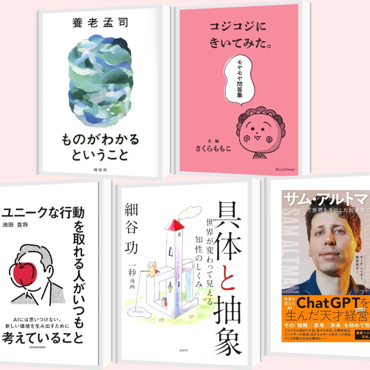 働く女性たちへ！　バイラ読書部がおすすめする本　フォトギャラリー_0