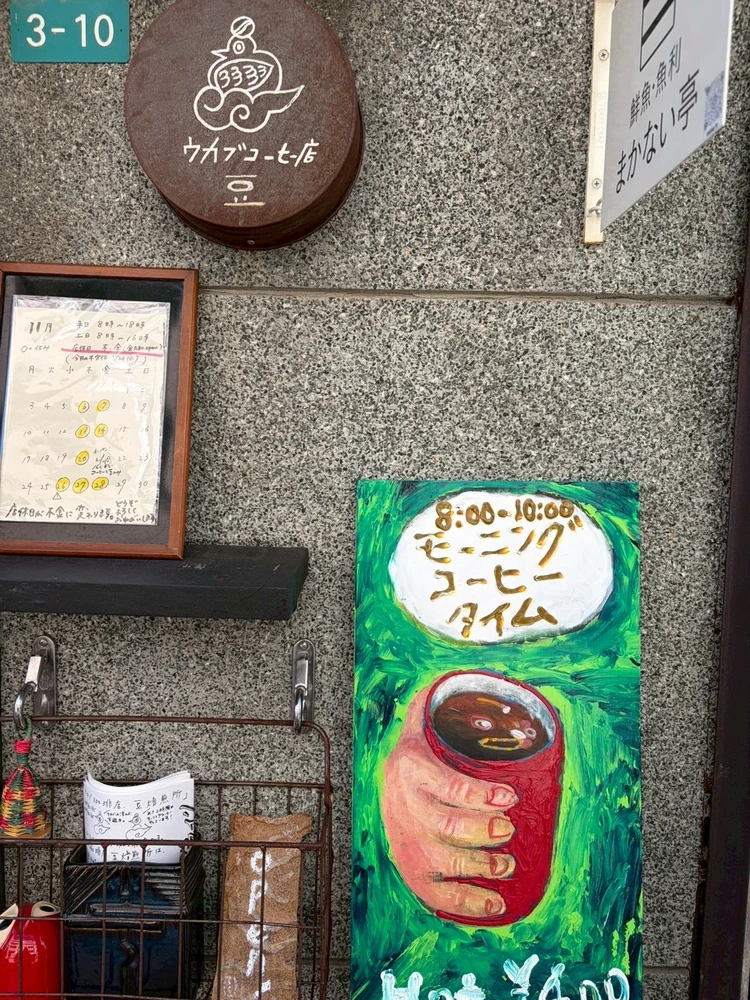 ウカブ珈琲店・豆焙煎所　コーヒー　芦屋　おすすめカフェ