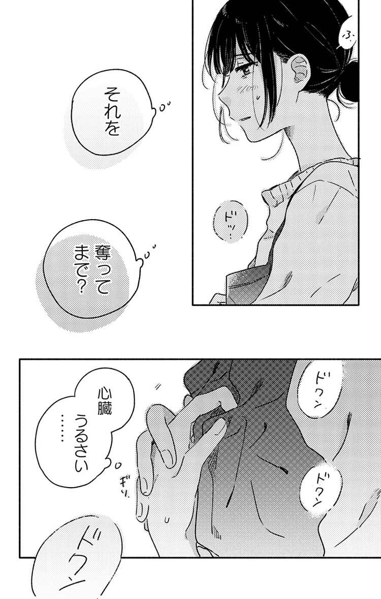 月の燃がら 5話 page14