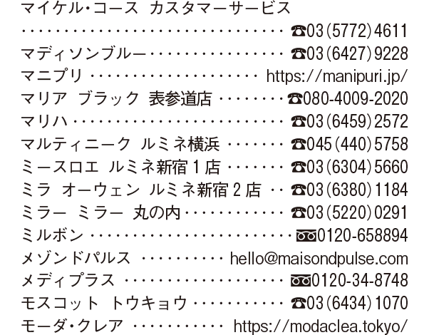 2025年7月号 Shop List_7