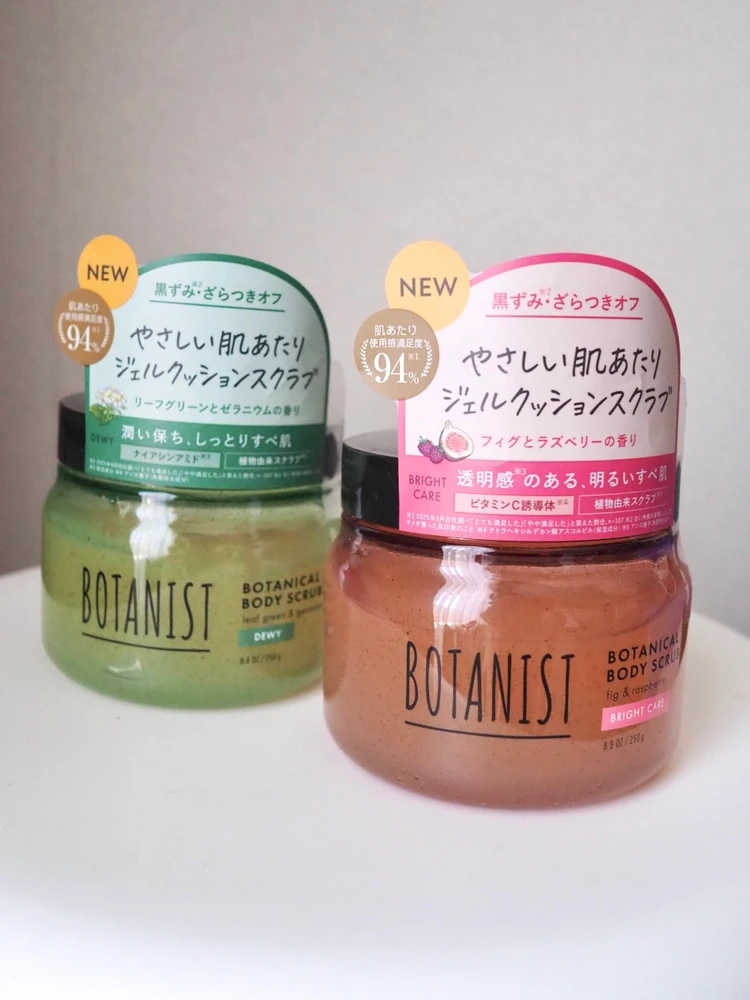 ボタニスト ボディスクラブ 2種を並べて撮影