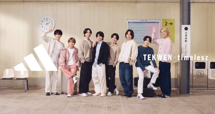 【ABCマート限定】timeleszの8人が駅で“待ち合わせ”！ アディダス「TEKWEN」を履きこなす、それぞれの秋スタイルにも注目