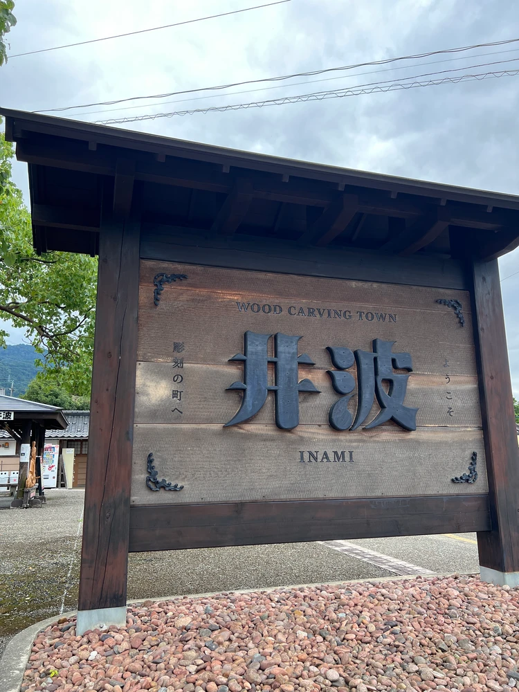 【富山旅】職人に弟子入り！木彫りの街 井波で伝統工芸に浸る旅_4_1