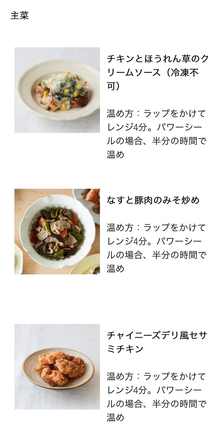 0歳児を育てながらのお助け食事サブスク【つくりおき.jp】_2