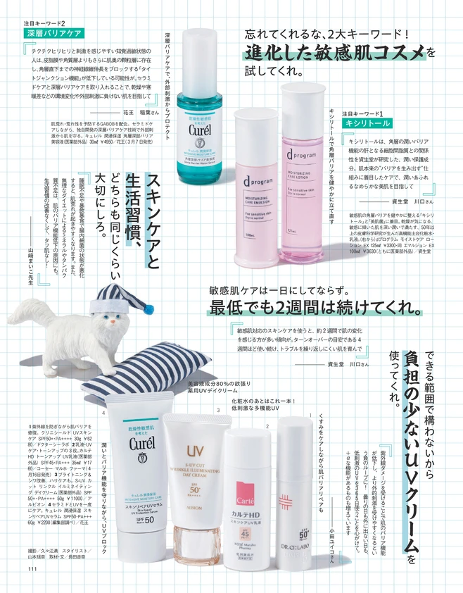  BAILA４月号　この春、本気の 「敏感肌>>タフ肌」宣言！2