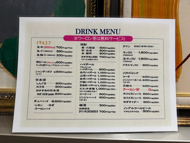 ドリンクメニュー