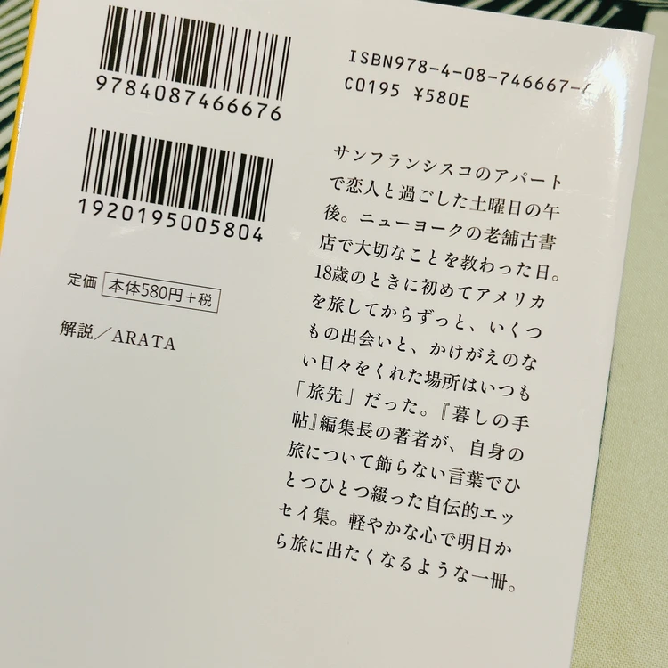 「場所はいつも旅先だった」