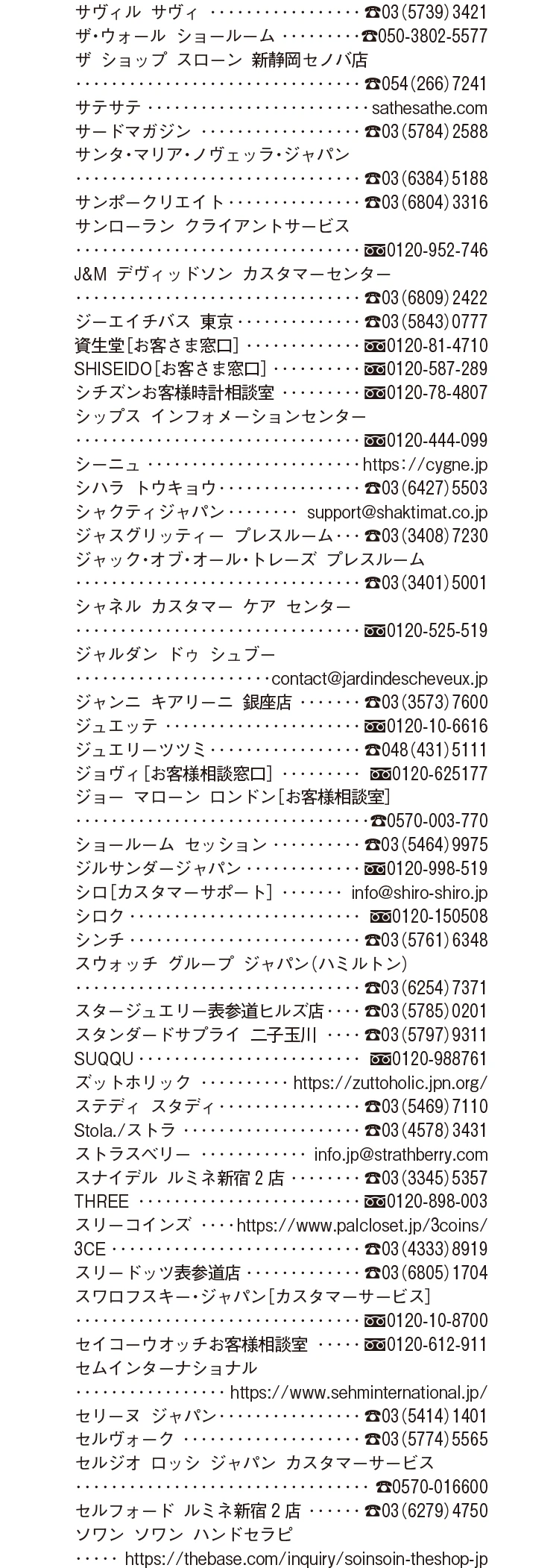 2026年11月号 Shop List_3