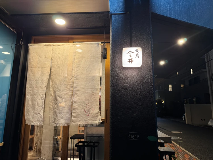 焼鳥今井　外苑前