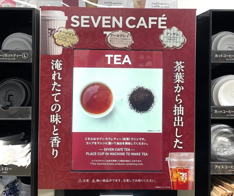 セブンカフェ ティー　専用マシン
