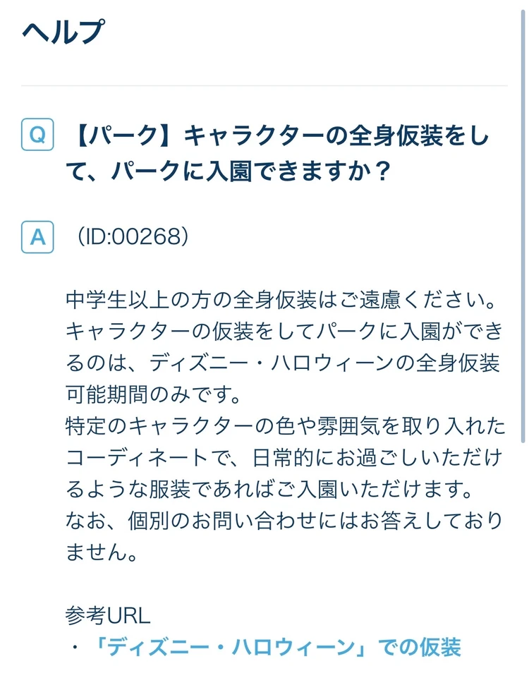 ディズニーバウンドコーデしてみた_2_1