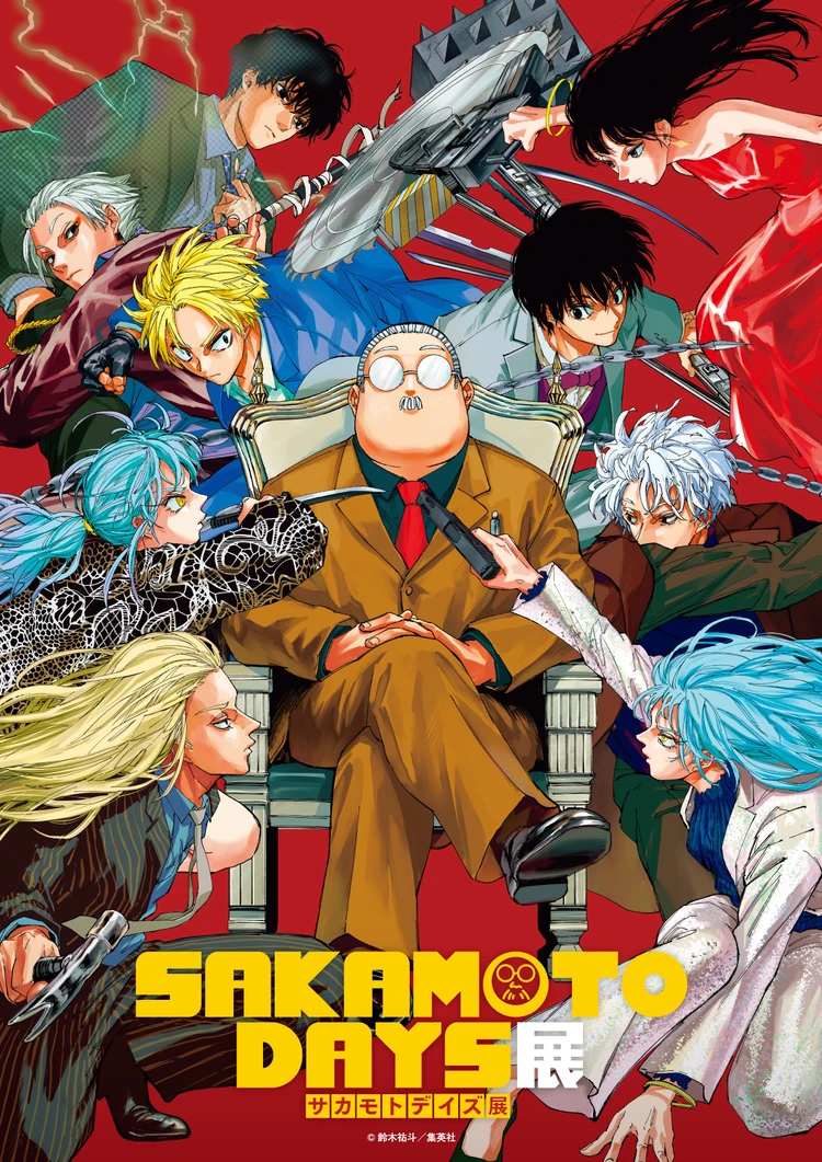 『SAKAMOTO DAYS』の大型原作展「SAKAMOTO DAYS 展」が開催