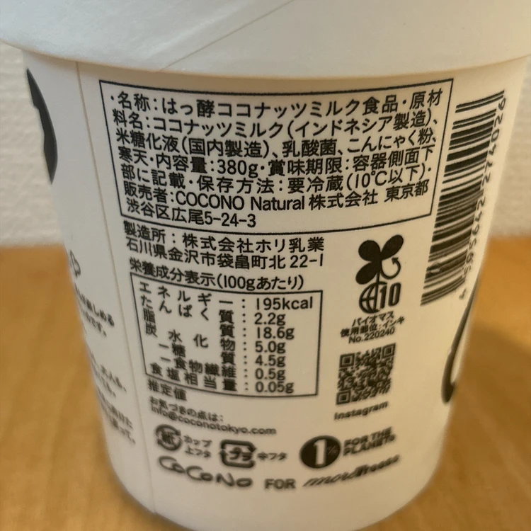 ナチュラルココナッツヨーグルト「COCONO」
