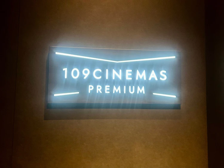 お得に楽しむ！109シネマズ プレミアム新宿の贅沢体験レポ_1