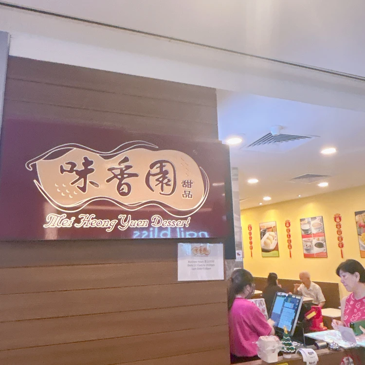 シンガポール旅行「味香園」