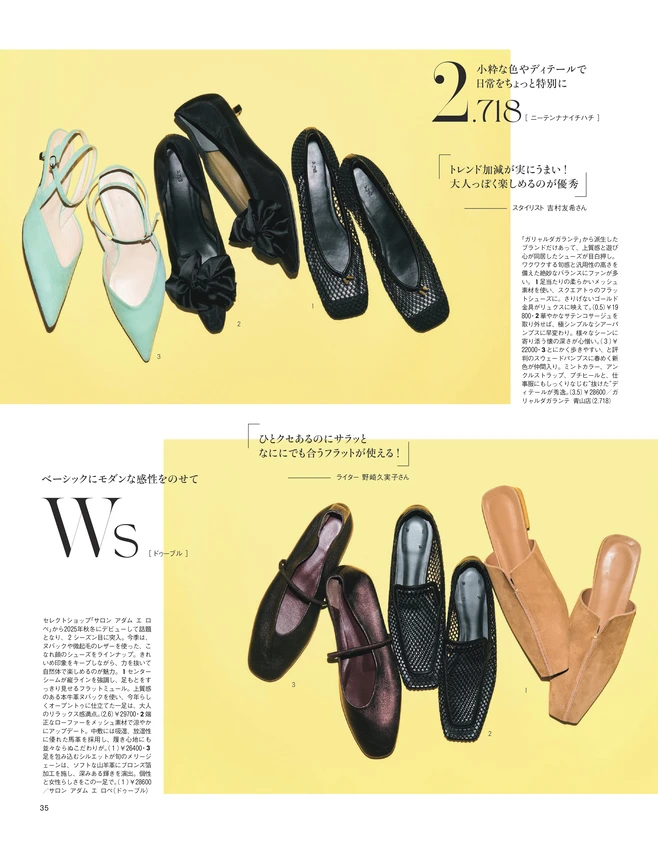 BAILA４月号〈大特集Part2〉早耳＆高感度な靴好きに聞く「その靴、どこの？」2