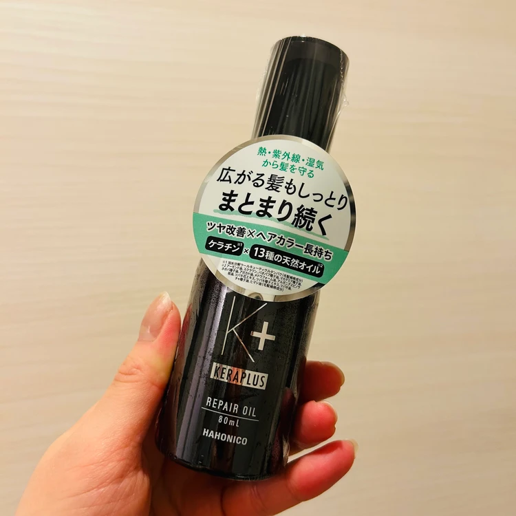 【アウトバストリートメント】梅雨の季節にぴったり|「ハホニコ ケラプラス リペアオイル」がおすすめ!_1
