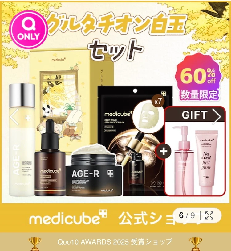【2026年Qoo10メガ割】5,600円で約2万円相当！medicube白玉BOXが豪華すぎた_4