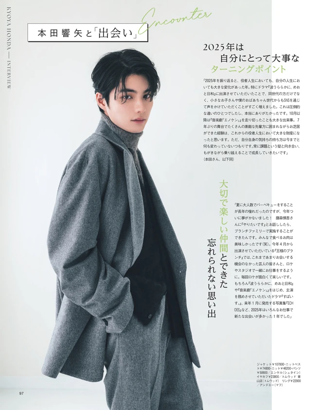 BAILA１月号　本田響矢　今、再びのスタートライン　2