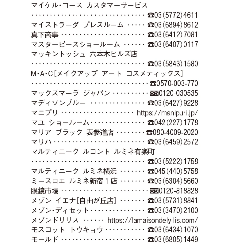 2025年12月号 Shop List_7