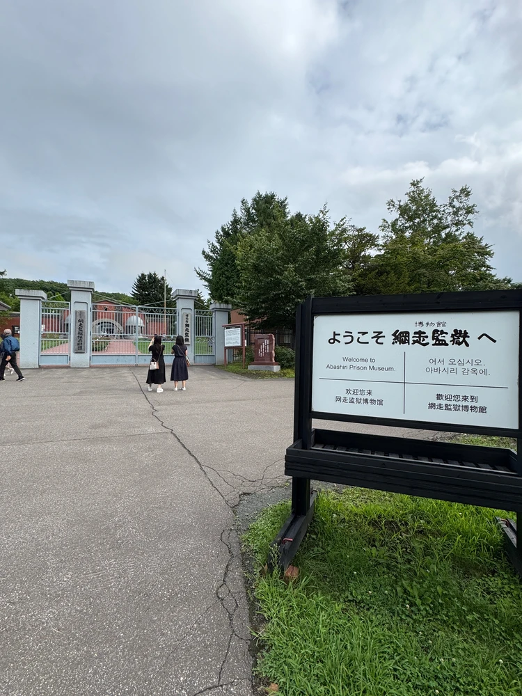 【北海道 道東エリア】網走・知床・弟子屈２泊３日絶景旅①網走監獄＆夕日編_7