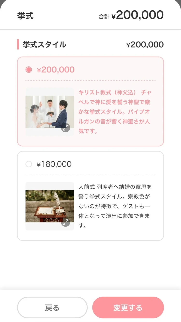 結婚式費用のブラックボックスを解消?見学前にスマホで試せる「mieruupark」体験レポート_6_1