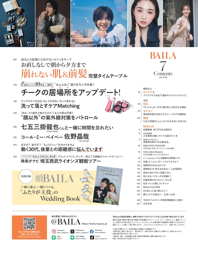 BAILA７月号　目次2
