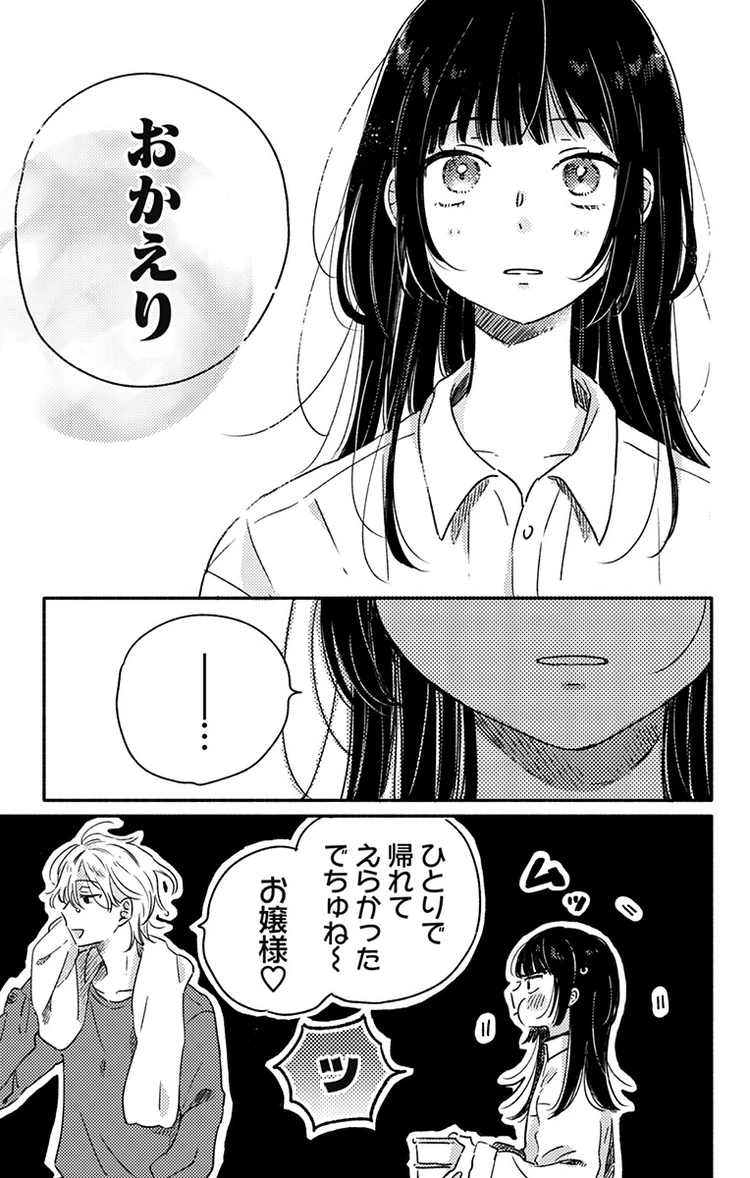 月の燃がら 4話 page7
