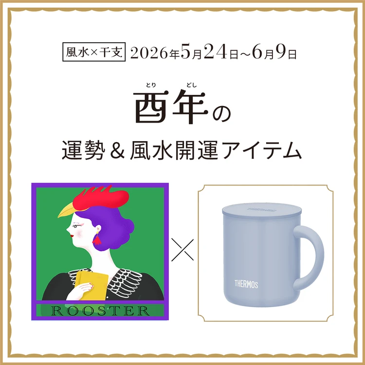 【占星術】今月の山羊座のラッキーカラー＆モチーフ5月後半＜2026.5/15～5/31＞