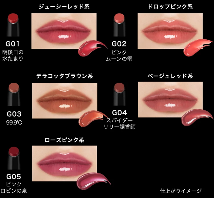 リップモンスターツヤバースシリーズ