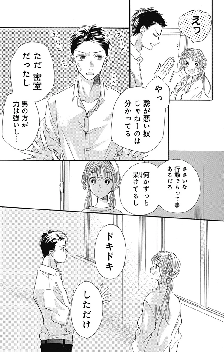 キミと越えて恋になる 4話 page9