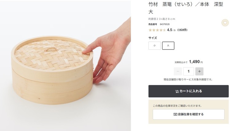 無印良品の竹材せいろの画像
