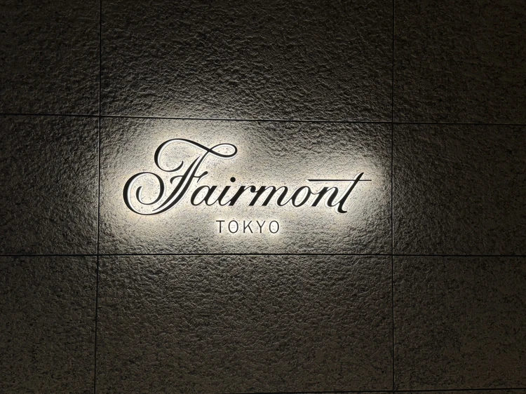 フェアモント東京入り口の写真