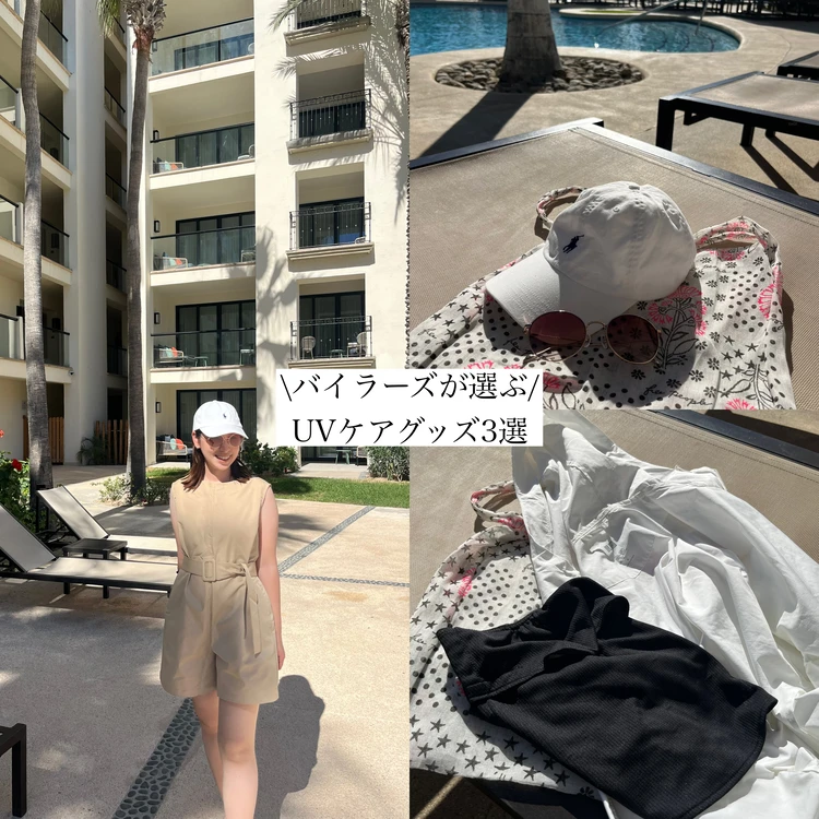 2026年版UV対策アイテム3選～私のおすすめUVグッズ～_1