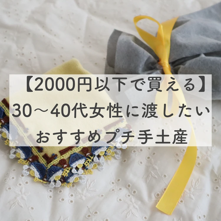 【フォトギャラリー】帰省時に、友人に…おすすめギフトをまとめてチェック！_0