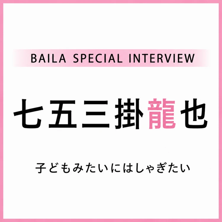 話題の人の インタビューフォトギャラリー_0