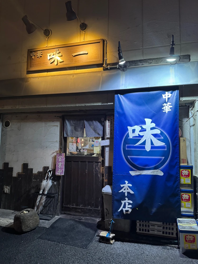 【町中華】東京五大炒飯！目黒「味一」#グルメ部_1