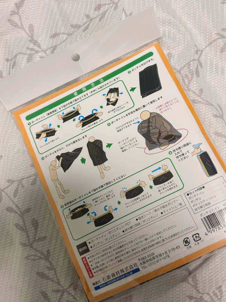もしも…の時に!お水がなくても使えるおトイレ【防災の日】_4